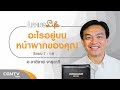 131119 วันนี้เรามาเฝ้าเดี่ยวกันใน วิวรณ์ 7 ข้อ 1 ถึง 8 กับ ศจ.ชาติชาย จารุวาที