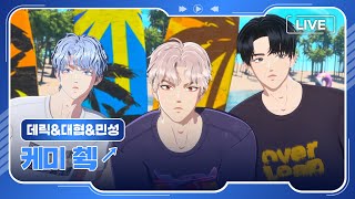 민성, 데릭, 대협의 케미 췤↗️ 💫 Virtual Idol | K-pop Idol