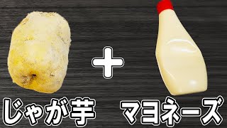 『じゃがいもマヨチーズ焼き』チーズで更に美味しく！冷めても美味しい簡単おかずレシピ！冷蔵庫にあるもので節約料理/じゃがいもレシピ/作り置きレシピ【あさごはんチャンネル】