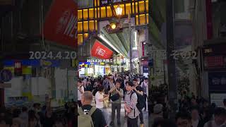 2024.4.20 大阪ミナミ 道頓堀　その2  Japan at Osaka Dotonbori vol.2  #osaka #dotonbori #japan trip