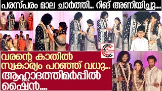 വിവാഹത്തെക്കാള്‍ ആഢംബരമായ ചാക്കൊയുടെ അനിയത്തിയുടെ വിവാഹനിശ്ചയം…. l Shine Tom Sister Engagement