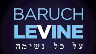 ברוך לוין - על כל נשימה (2015) Baruch Levine - Al Kol Neshima