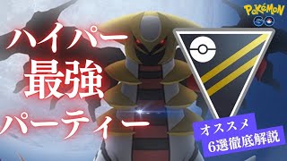 （最新版）新環境で輝くポケモンは〇〇だ！おすすめパーティー六選紹介！