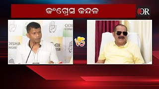 ରାଜ୍ୟ କଂଗ୍ରେସରେ କେଁ | Odisha Reporter