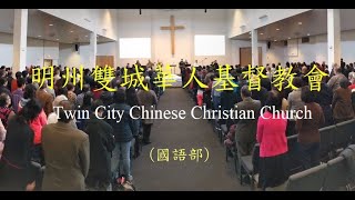 耶穌在拿撒勒被拒絕  (路加福音4:16-30) 張景恒長老