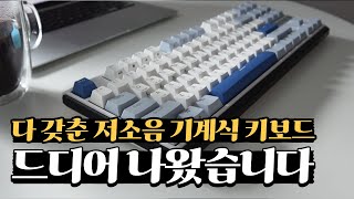 근무의욕 수직 상승 / 왜 이 키보드 좋다고 삐삐 안쳐줬냐 / 맥 유저 천국 경험 준비하세요 / 블루투스, 핫스왑 지원 저소음갈축, 저소음적축 기계식키보드