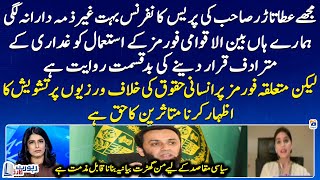 Atta Tarar’s Press Conference against PTI on GSP+ is highly Irresponsible - Reema Omer - Report Card