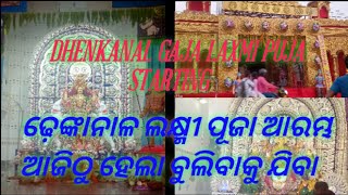 Dhenkanal gajalaxmi puja starting ଢ଼େଙ୍କାନାଳ ଗଜଲକ୍ଷ୍ମୀ ପୂଜା ଆରମ୍ଭ 🙏#viral#viralvideo#trending#video