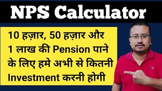 National Pension Scheme Calculator | How to Calcualte Pension amount in NPS Scheme | NPS Calculator