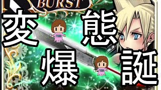 ご視聴注意！！新オペラオムニア　特別編！　クラウドがバチバチする時変態がそこに誕生する・・・