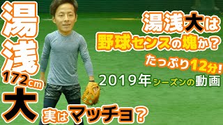 巨人湯浅大(ドラフト8位)守備・打撃練習まとめ動画。2019年シーズンの読売ジャイアンツ球場 japan baseball 读卖巨人军 일본 야구 yomiuri giants