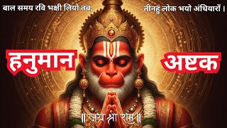 Live: संकटमोचन हनुमान अष्टक | संकटमोचन नाम तिहारो | Sankat Mochan Hanuman Ashtak | Hanuman Chalisa