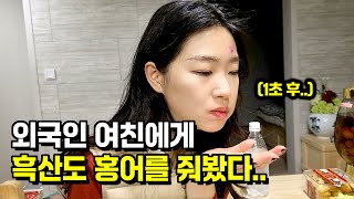 삭힘 정도 ‘강!’ 흑산도 홍어를 먹은 외국인 여친 반응