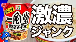 あの一風堂がジャンクになった！濃厚トロトロスープはやみつきになること間違いなし。