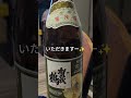 とらとうさぎの夜飲み　ぶりの白子の甘露煮で日本酒