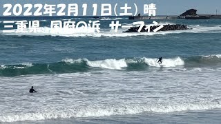 2022年2月12日　サーフィン　伊勢　国府の浜