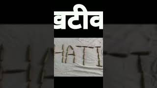 खटीक समाज new song