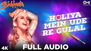 Holiya Mein Ude Re Gulal | Holi Ke Gane | Ila Arun | Holi Song 2024 | Dance Songs | Party Hits