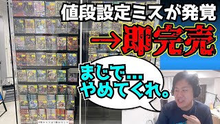 【flat-工房】値段設定ミスにより現金配布キャンペーンと化したflat-工房【切り抜き】