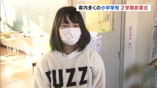 「変異株に気をつけ旅行したい」　福島県いわき市の小学校で終業式