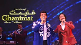 Fahim Fana & shahzodi Davron: Ghanimat / فهیم فناو شهزاد دوران: غنیمت