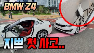 Z4 사고 났습니다..고통만 남는 사고