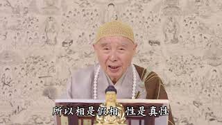 淨土大經科註, 第527集 (2012) | 淨空法師主講【實相無相無不相】