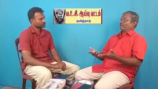 வ உ சிதம்பரம் பிள்ளை அவர்கள் ஒடுக்கப்பட்ட மக்களுக்கு ஆதரவாக இருந்தாரா?  @annamrgstudio9597