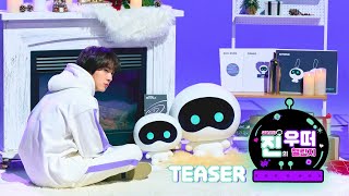 Jin s Special Challenge for ARMY Teaser 진 Jin The Astronaut Merch
