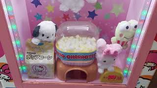 ハローキティ HELLO KITTY ポップコーンマシンの歌 in談合坂SA