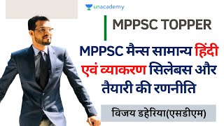 MPPSC Mains 2020 Paper 5 Syllabus | MPPSC Mains General Hindi and Grammar Preparation Strategy