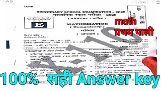 Class 10th Math Answer Key 2025 || Class 10th Math First Sitting Answer Key 2025