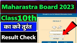 Maharashtra board class 10th ka result kaise check kare 2023 | how to check maharastra board result