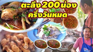 ว้าวไก่ 200 น่องขายครึ่งวันหมด ตะลึงอะไรจะขายดีขนาดนี้ ร้านนี้ขวัญใจนักศึกษา ความอร่อยที่ต้องบอกต่อ