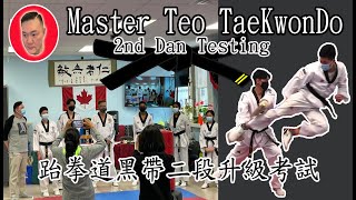 多倫多跆拳道黑帶升級試過程 | Master Teo’s TaeKwondo Black Belt 2nd Dan Test [kelvin life TV]