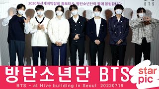 방탄소년단 '2030부산세계박람회유치위원회 홍보대사 위촉' [STARPIC] / BTS - at Hive building in Seoul  20220719