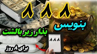 قدرت جادویی عدد 888 و جذب پول (میخوای معنی اعداد مختلف رو بدونی؟)