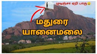 மதுரை யானைமலை பயணம் ⁉️😳| Madurai vlogs .....| must visit spot in madurai😮