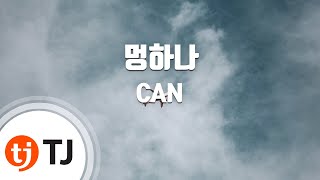 [TJ노래방] 멍하나 - CAN / TJ Karaoke