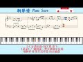 十七岁请回答-钱文青 凌飞🎹Piano Score钢琴谱 指法🎹《某某》广播剧第二季主题曲主役版🎹恨醉作词 陈亦洺作曲 动点编曲