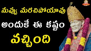 నువ్వు మరచిపోయావు అందుకే  ఈ కష్టం వచ్చింది I Mokkulu I Shyama Mokku Story in Sai Satcharitra