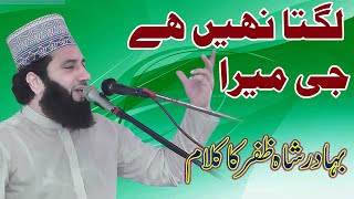 Imotional Kalam Bahadur Shah Zafar | Syed Faiz ul Hassan Shah | Official | 03004740595