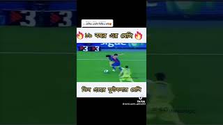 19 বছর বয়সে মেসির খেলা🔥