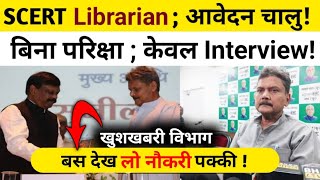 SCERT Librarian बहाली आवेदन चालु ! कोई परिक्षा नही ! @TheTimesofBharat