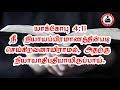 நாளைக்கு நடப்பது நமக்கு தெரியுமா தீர்ப்பு செய்யலாமா யாக்கோபு 4 11 17 tamil bible study