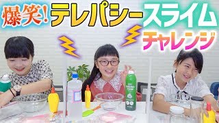 テレパシーで全く同じスライムを作れ！のえのん番組さんコラボでテレパシースライムチャレンジ♪