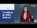 사이드 뉴스 조사받는 참고인에 교통비 등 실비 지급 外 연합뉴스tv yonhapnewstv