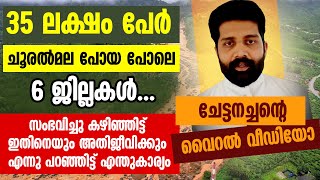 35 ലക്ഷം പേര്‍..ചൂരല്‍മല പോലെ 6 ജില്ലകള്‍..സംഭവിച്ചു കഴിഞ്ഞിട്ട് പറഞ്ഞിട്ട് എന്തുകാര്യം MULLAPERIYAR