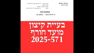 פתרון שאלת בגרות בבעיית קיצון מועד חורף 2025. שאלון 571