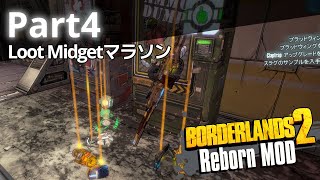 ボーダーランズ2をいろいろリメイクしてくれる「BL2Reborn MOD」を導入してみる Part4